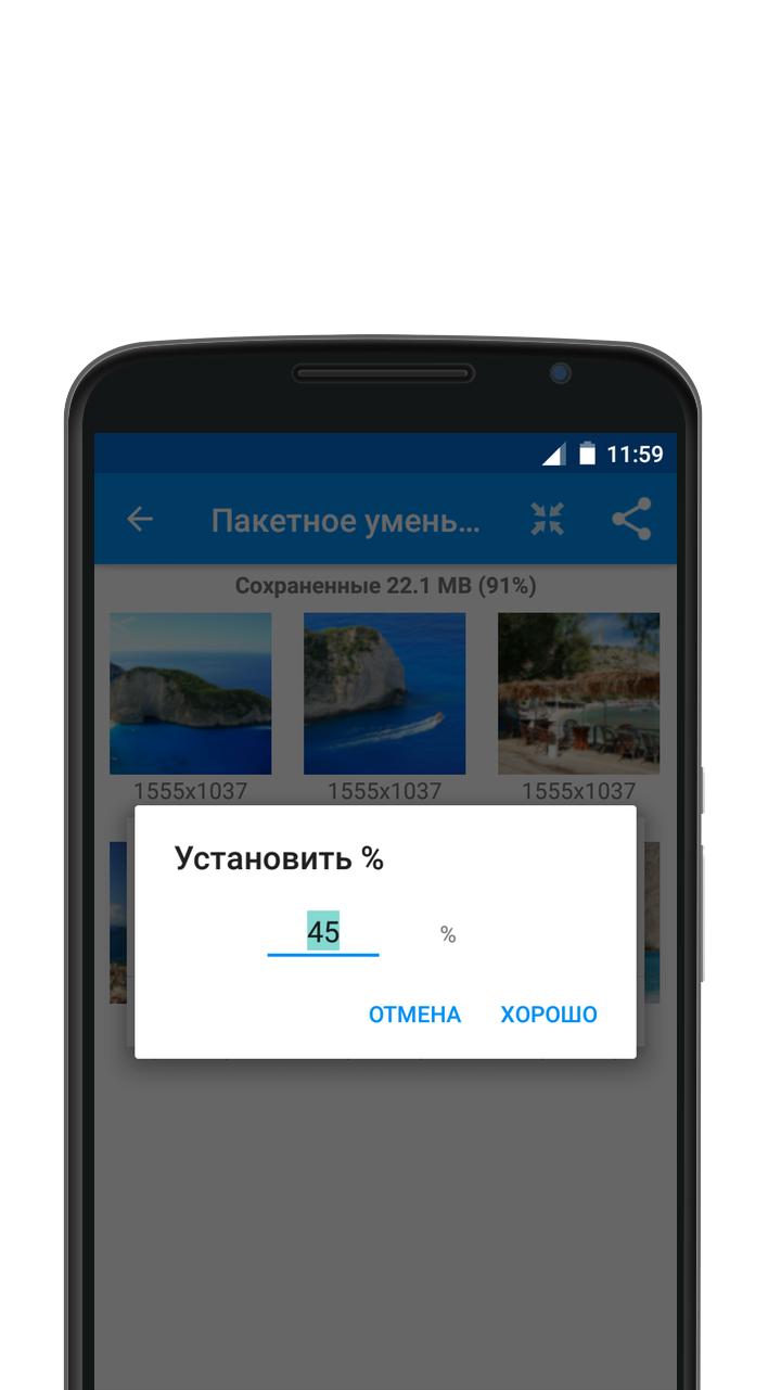 Скачать бесплатно уменьшение изображений для андроид