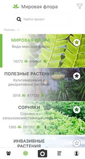 PlantNet 3.20.2. Скриншот 3