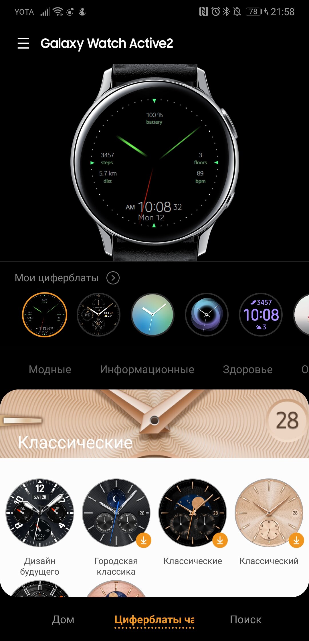 Приложение для часов samsung galaxy. Samsung Active 2 циферблат. Циферблаты Samsung Galaxy watch Active 4. Samsung Galaxy watch Active 2 циферблаты. WBARH,KFN для Samsung Galaxy watch active2.