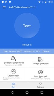 AnTuTu Benchmark 10.5.1. Скриншот 1