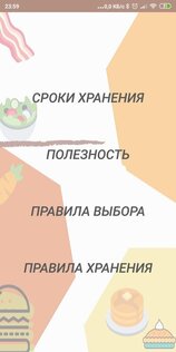 Пища для ума 1.0. Скриншот 1