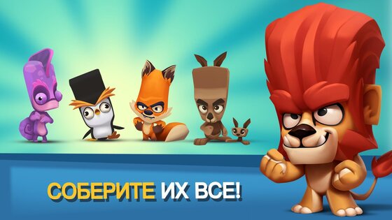 Zooba 5.9.1. Скриншот 5