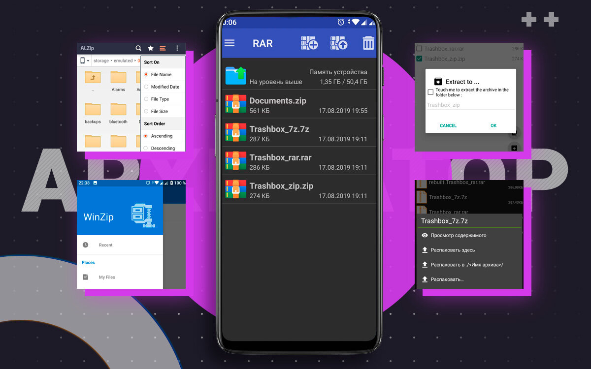 Топ-6 лучших архиваторов для Android