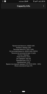 Capacity Info 9.0.1.3. Скриншот 3