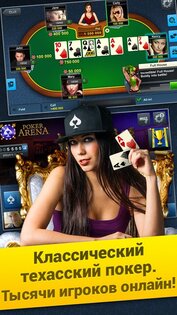 Poker Arena 2.04.82. Скриншот 1