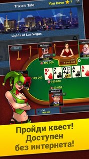 Poker Arena 2.04.82. Скриншот 5