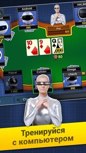 Poker Arena 2.04.82. Скриншот 7
