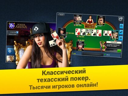 Poker Arena 2.04.82. Скриншот 8