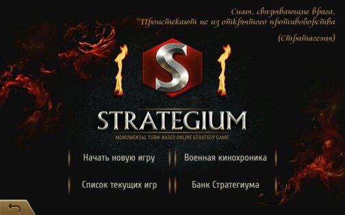Strategium 0.6.75. Скриншот 8