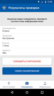 АнтиКонтрафакт Алко 3.0.3. Скриншот 2