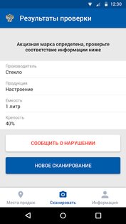 АнтиКонтрафакт Алко 4.1.10. Скриншот 2