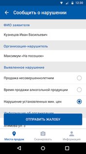 АнтиКонтрафакт Алко 4.1.10. Скриншот 4