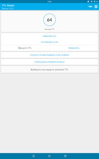 TTL Master 2.0.3. Скриншот 3