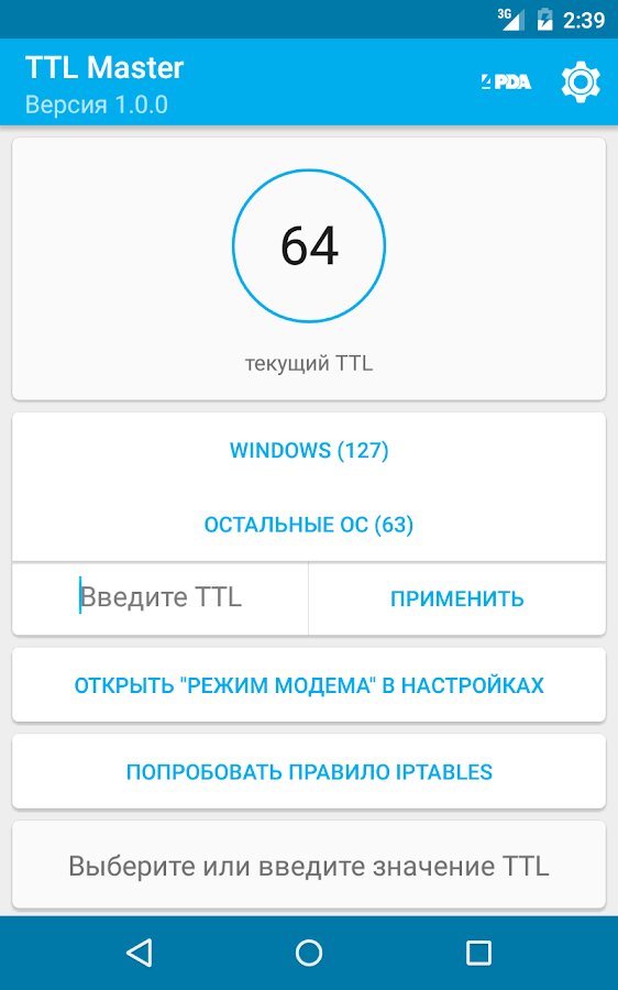 Скачать TTL Master 2.0.3 Для Android