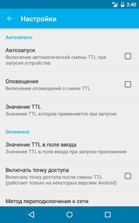 TTL Master 2.0.3. Скриншот 6