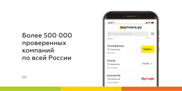 Зарплата.ру 7.111. Скриншот 3