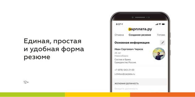 Зарплата.ру 7.111. Скриншот 4