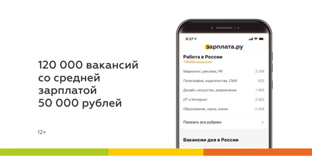 Зарплата.ру 7.111. Скриншот 5