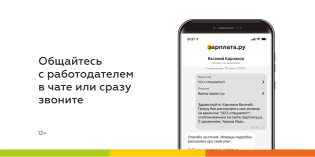 Зарплата.ру 7.111. Скриншот 6
