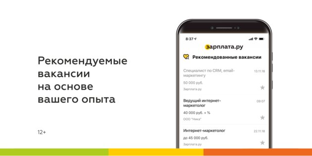 Зарплата.ру 7.111. Скриншот 7