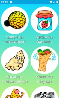 Прикольные тесты 2.7. Скриншот 1
