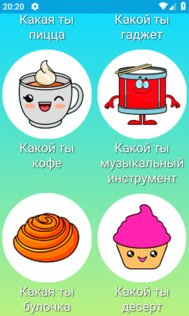 Прикольные тесты 2.7. Скриншот 2