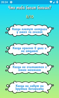 Прикольные тесты 2.7. Скриншот 3
