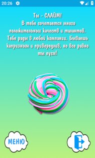 Прикольные тесты 2.7. Скриншот 4