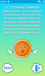 Прикольные тесты 2.7. Скриншот 5