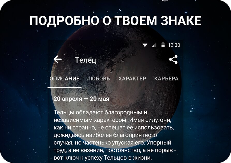 Гороскоп каждый день приложение. Гороскоп каждый день приложение