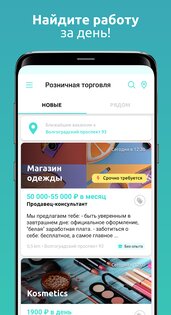 PapaJobs 1.5.07. Скриншот 2
