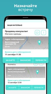 PapaJobs 1.5.07. Скриншот 5