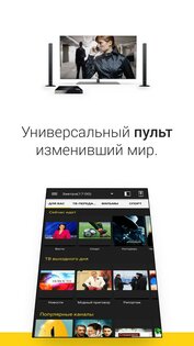 Peel Remote 10.10.0.5. Скриншот 1