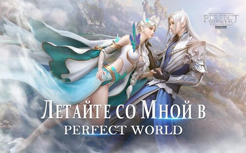 Perfect World Mobile 1.673.1. Скриншот 10