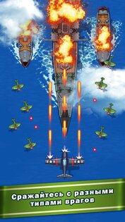 1945 Air Force 14.34. Скриншот 15