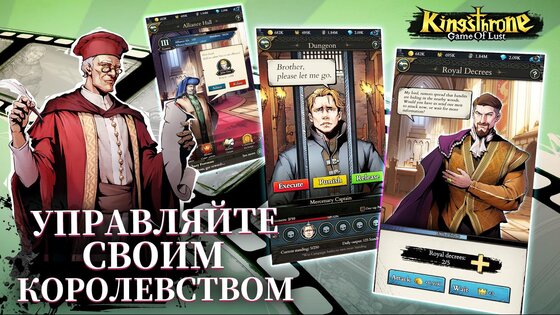King's Throne 1.3.289. Скриншот 1