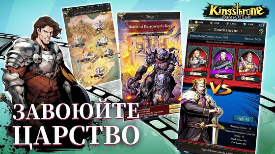 King's Throne 1.3.289. Скриншот 5
