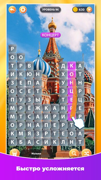Все уровни в игре слова word