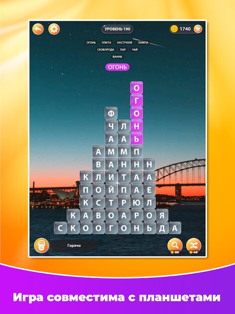 Все уровни в игре слова word