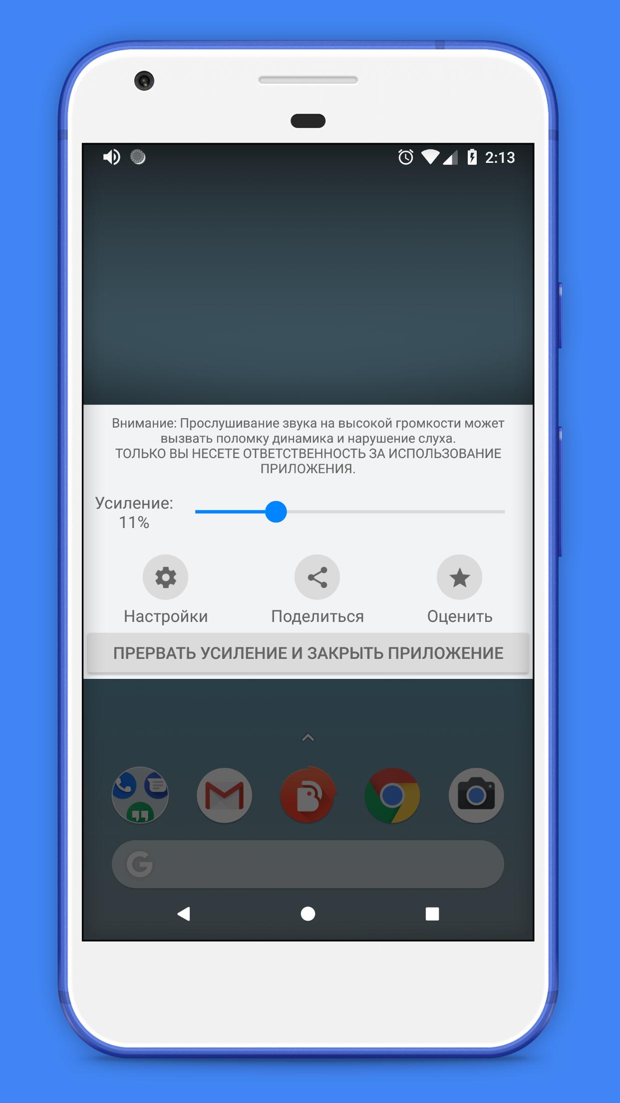 Скачать Усилитель Звука – увеличение громкости и звука 3.7.2 для Android