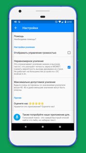 Усилитель Звука – увеличение громкости и звука 3.7.4. Скриншот 3