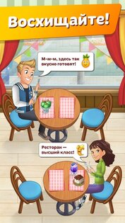 Cooking Diary 2.33.1. Скриншот 5