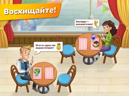 Cooking Diary 2.39.1. Скриншот 19