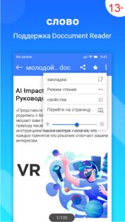 Word Office 4.2. Скриншот 3