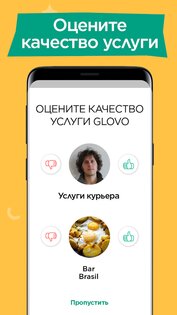 Glovo 5.303.0. Скриншот 6