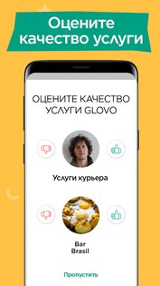 Glovo 5.323.0. Скриншот 6