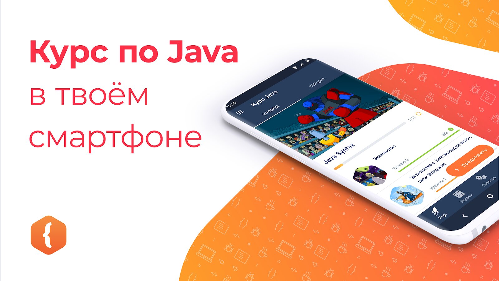 Javarush чей проект