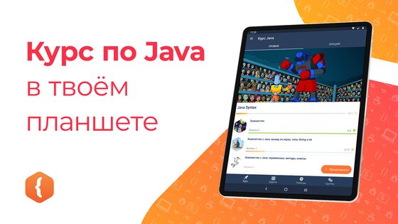 JavaRush 1.0.78. Скриншот 9