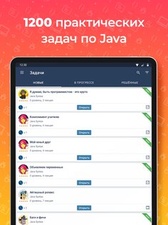 JavaRush 1.0.78. Скриншот 10