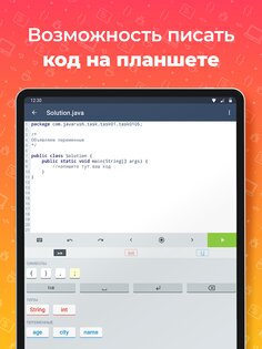 JavaRush 1.0.78. Скриншот 11